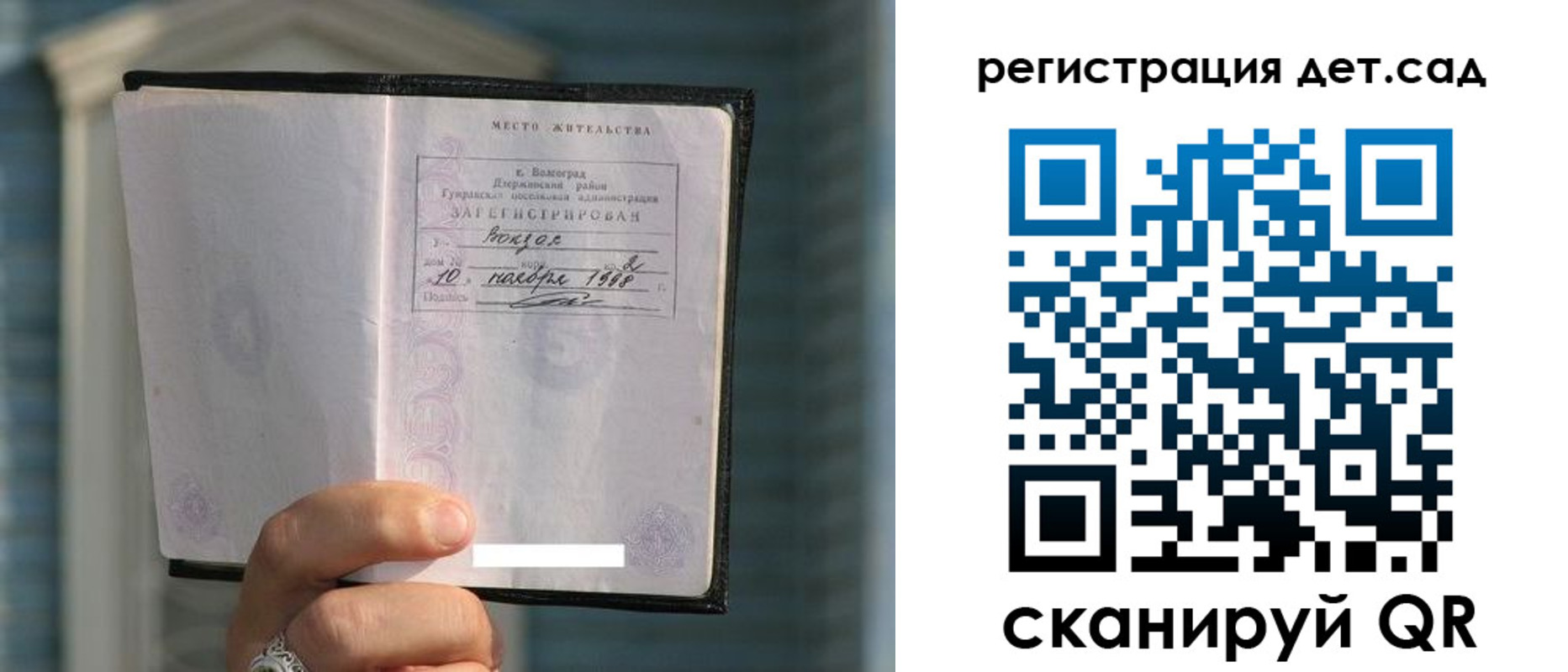 купить прописку в Волгоградской области