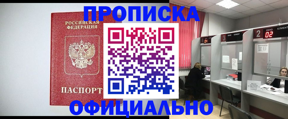 прописка 2025 в Волгоградской области